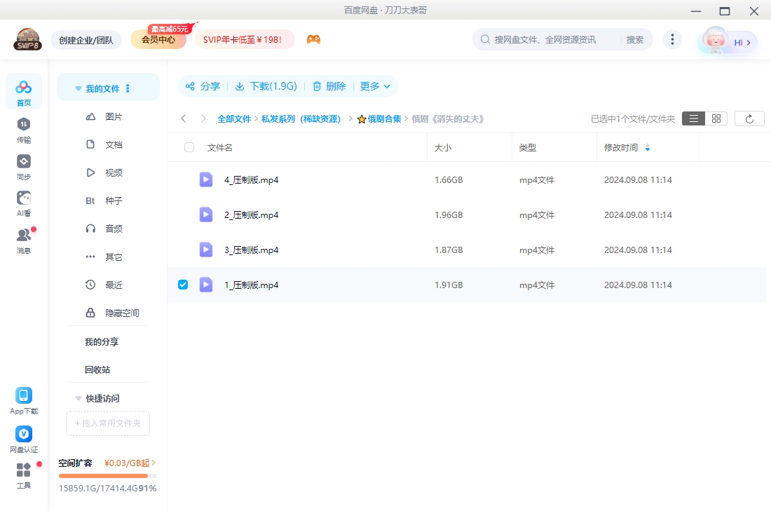 俄剧《消失的丈夫》超清中字无删减4集全