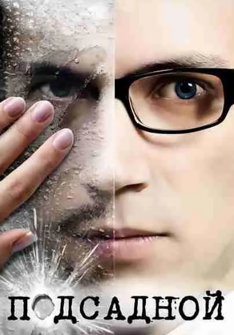 俄罗斯电影《卧底》2010高清中字无删减