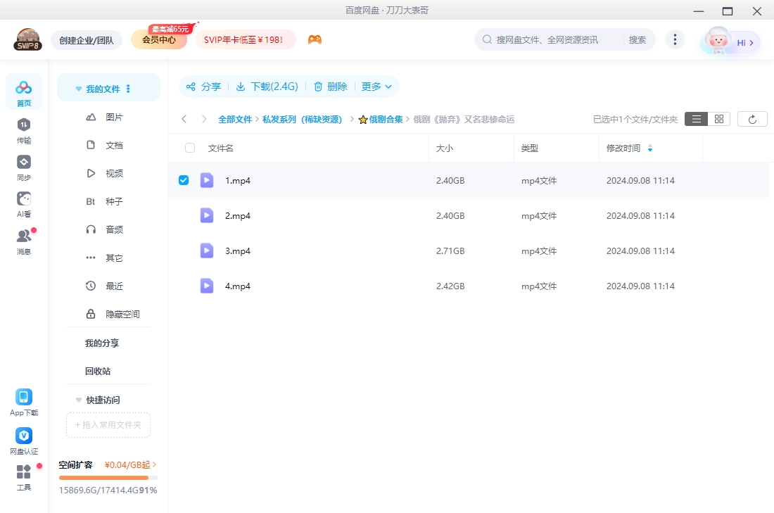 俄剧《抛弃/悲惨命运》超清中字无删减4集全