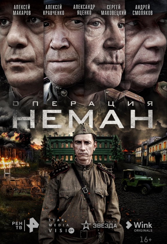 俄剧《尼曼行动》超清中字无删减5集全插图 俄剧《尼曼行动》超清中字无删减5集全