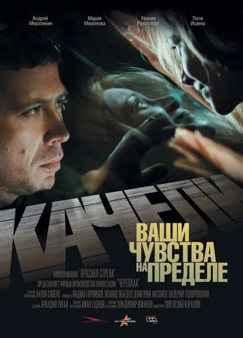 俄罗斯电影《秋千》2008超清中字无删减