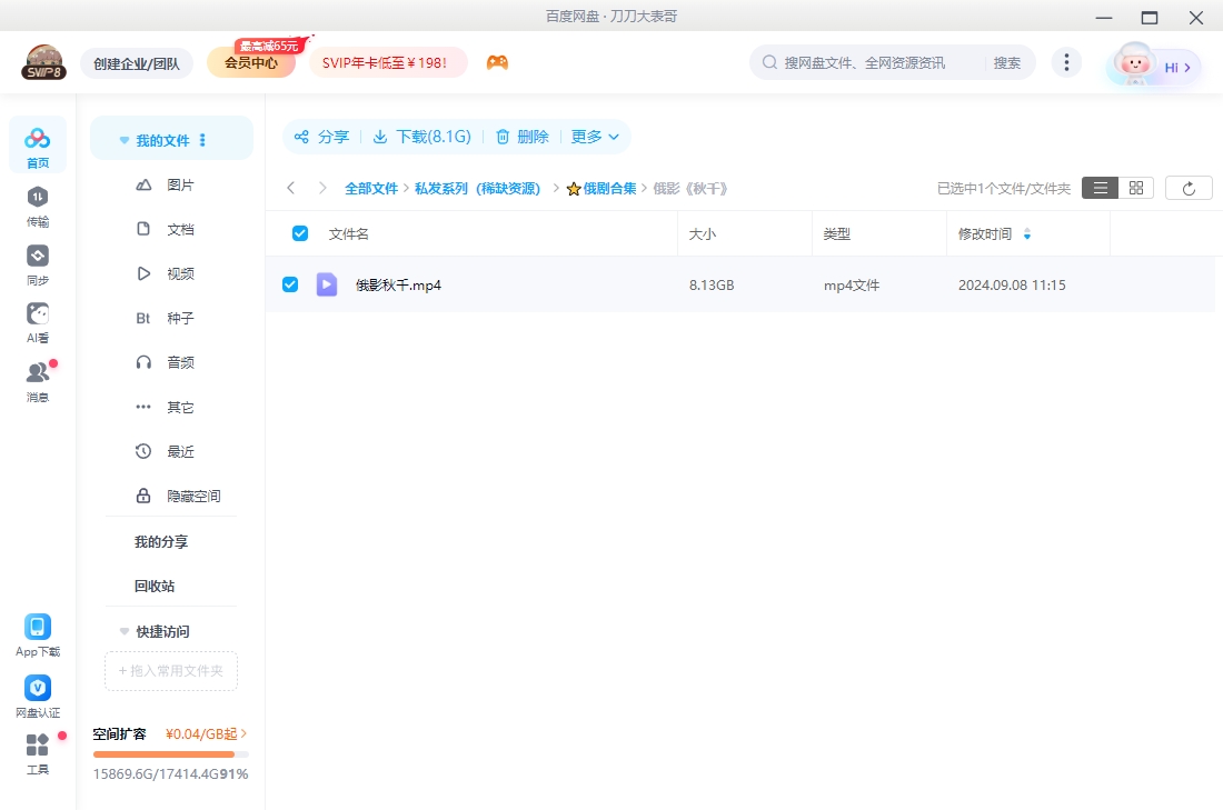 俄罗斯电影《秋千》2008超清中字无删减