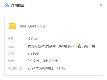 俄剧《黎明来临》超清中字无删减4集全