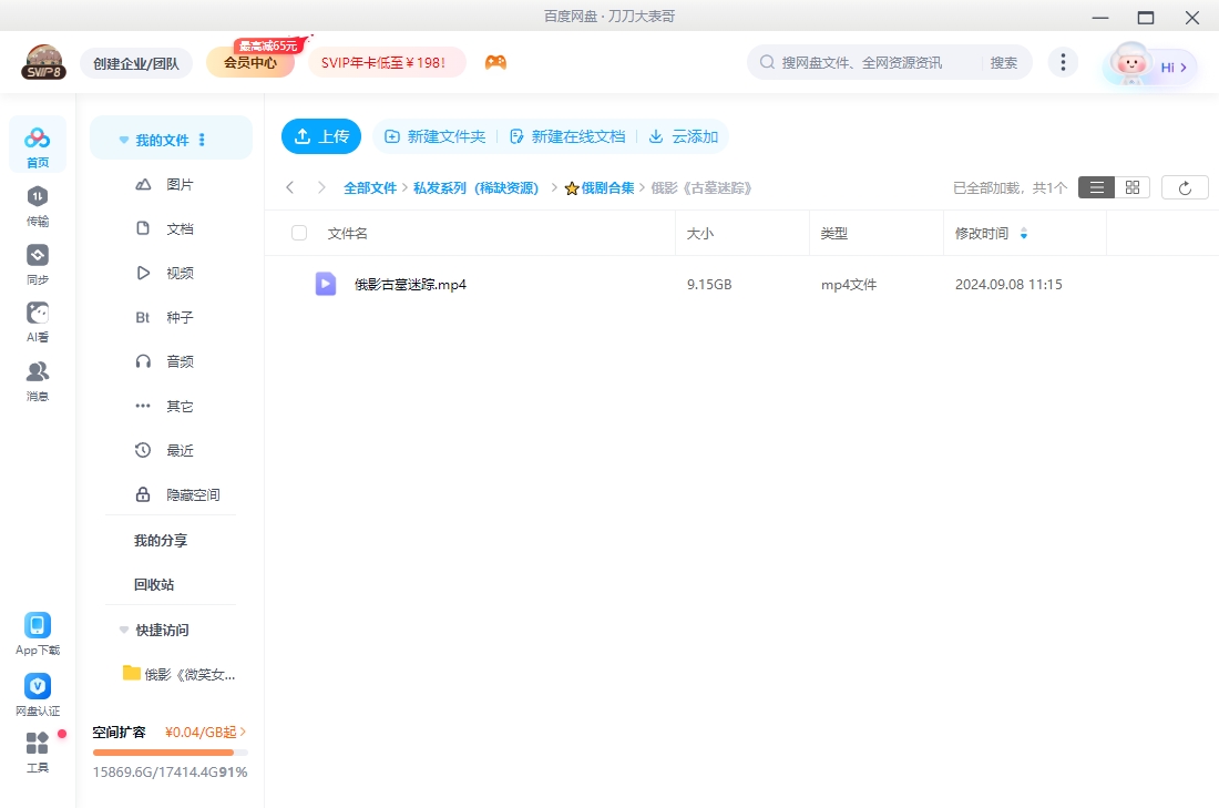 俄罗斯电影《古墓迷踪》超清中字无删减
