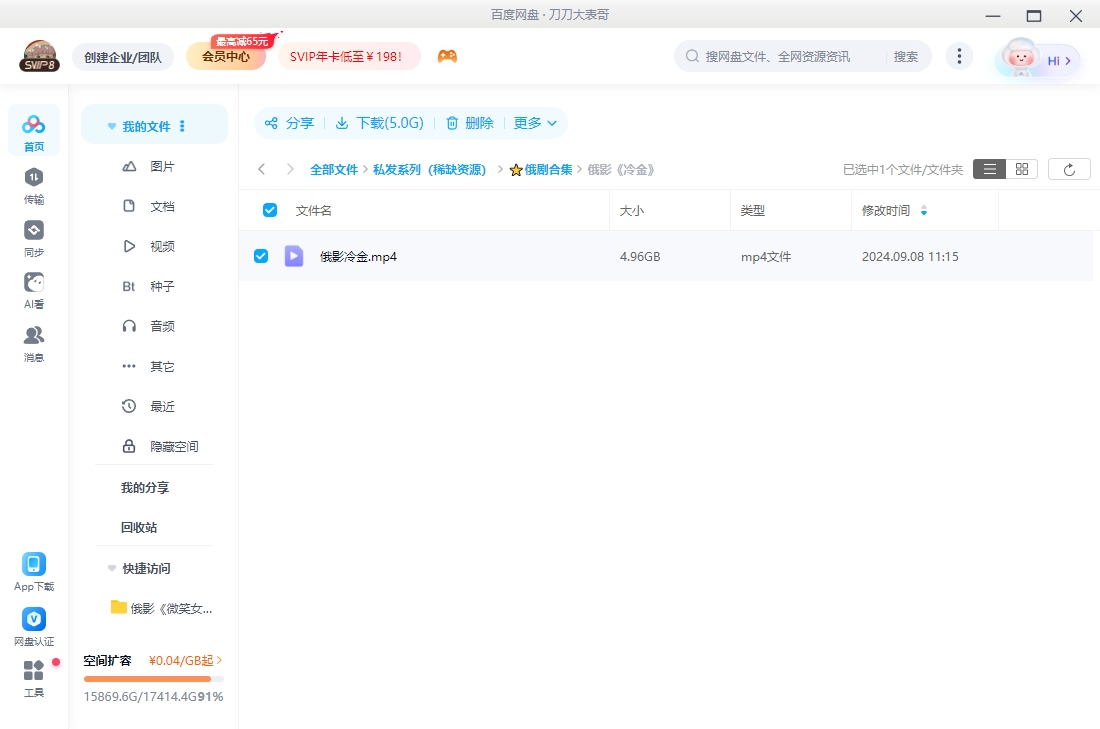 俄罗斯电影《冷金》超清中字无删减