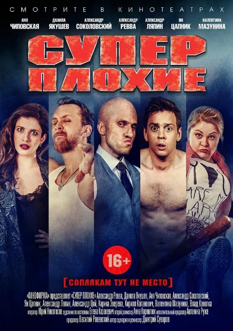 俄罗斯电影《超级大坏蛋》2016超清中字无删减
