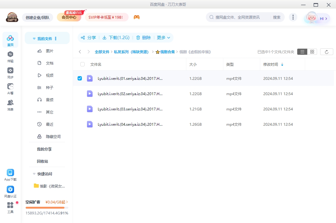 俄剧《虚假的幸福》高清中字无删减4集全插图2 俄剧《虚假的幸福》高清中字无删减4集全