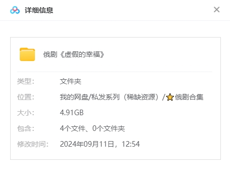 俄剧《虚假的幸福》高清中字无删减4集全插图1 俄剧《虚假的幸福》高清中字无删减4集全