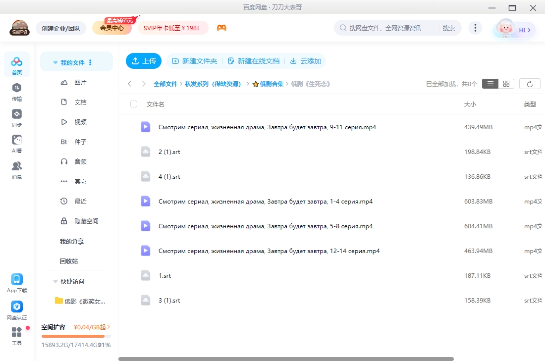 俄剧《生死恋》高清中字无删减14集全插图2