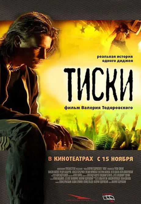 俄罗斯电影《老虎钳/恶行》2007高清中字无删减插图 俄罗斯电影《老虎钳/恶行》2007高清中字无删减