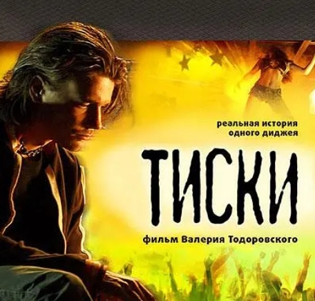 俄罗斯电影《老虎钳/恶行》2007高清中字无删减