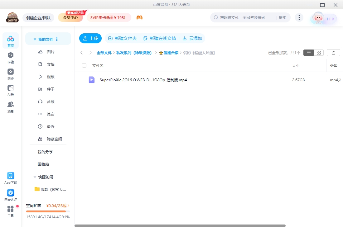 俄罗斯电影《超级大坏蛋》2016超清中字无删减
