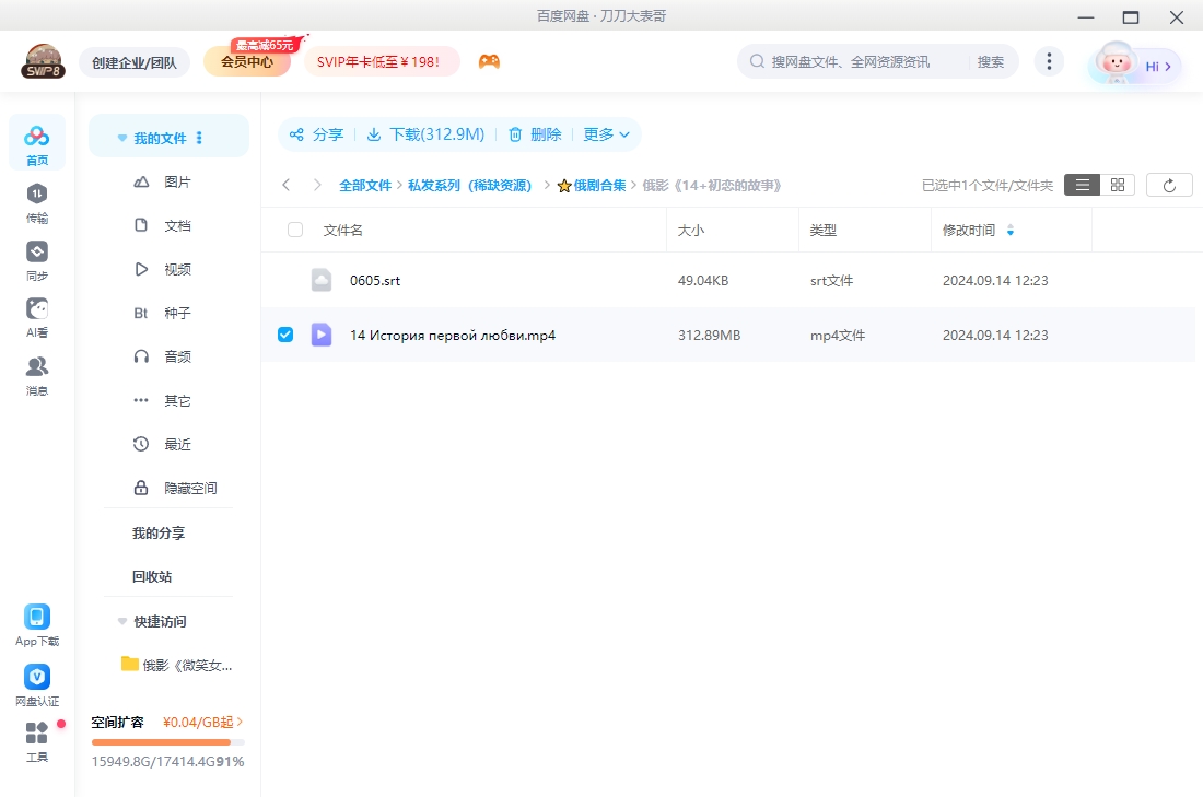 俄罗斯电影《14+初恋的故事》中文字幕完整版插图2 俄罗斯电影《14+初恋的故事》中文字幕完整版