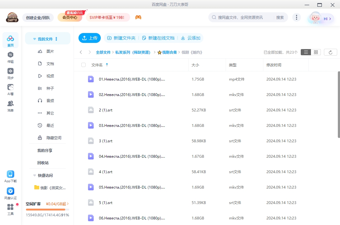 俄剧《婚约》[1080P][12集 俄语中字][百度网盘]