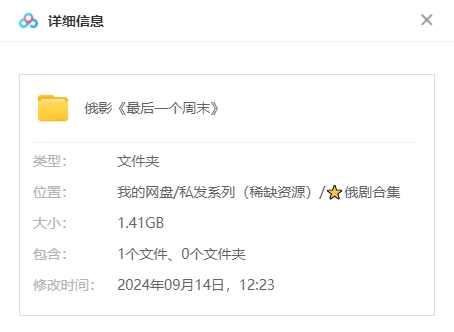 [俄罗斯电影]《最后一个周末》[中文字幕][1.41GB][百度网盘]