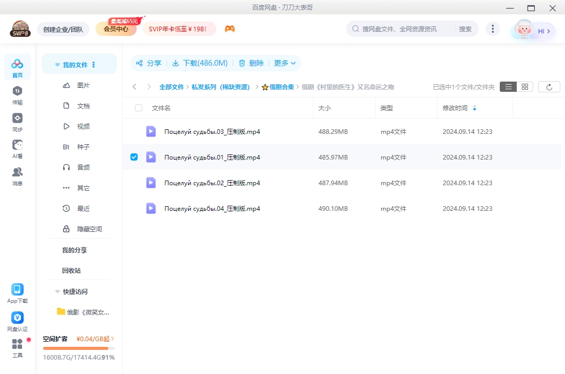 [俄剧]《村里的医生/命运之吻》[中文字幕][4集全][百度网盘]
