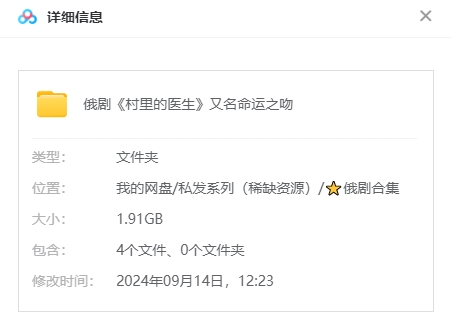 [俄剧]《村里的医生/命运之吻》[中文字幕][4集全][百度网盘]
