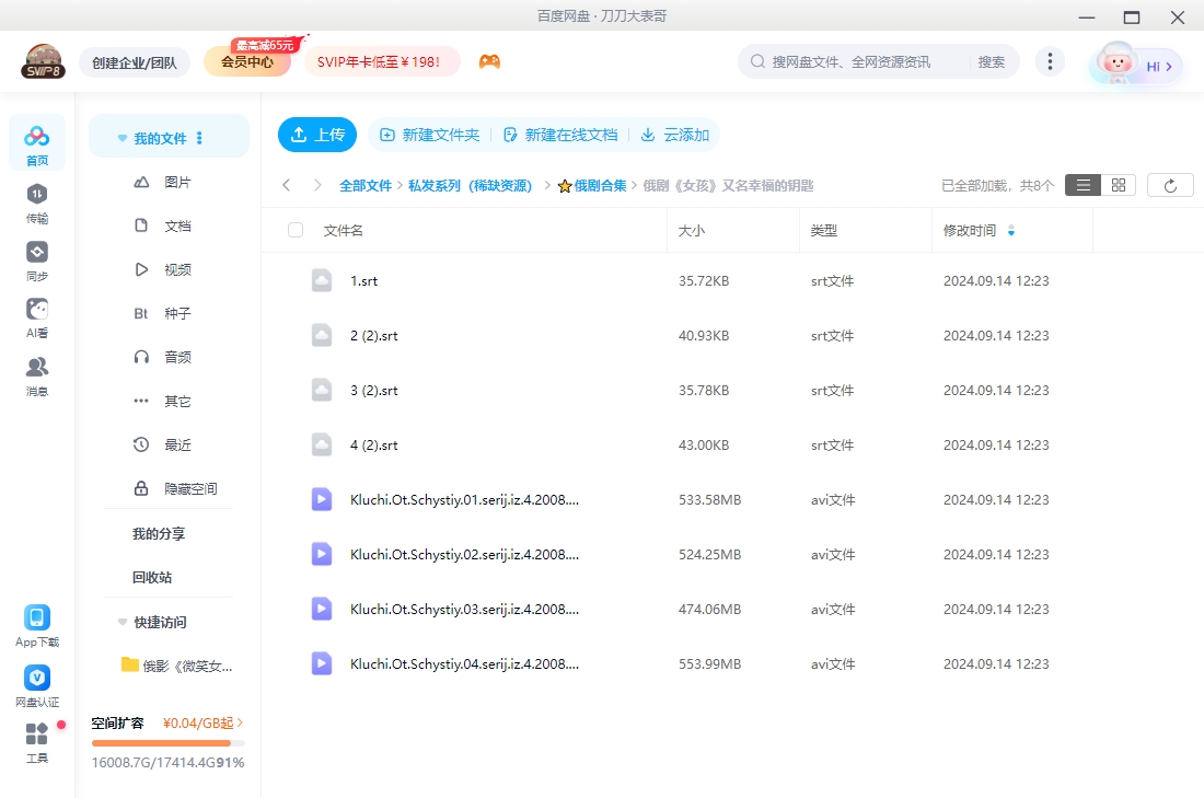 俄剧《女孩/幸福的钥匙》[中文字幕][4集全][百度网盘]插图2