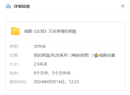 俄剧《女孩/幸福的钥匙》[中文字幕][4集全][百度网盘]插图1