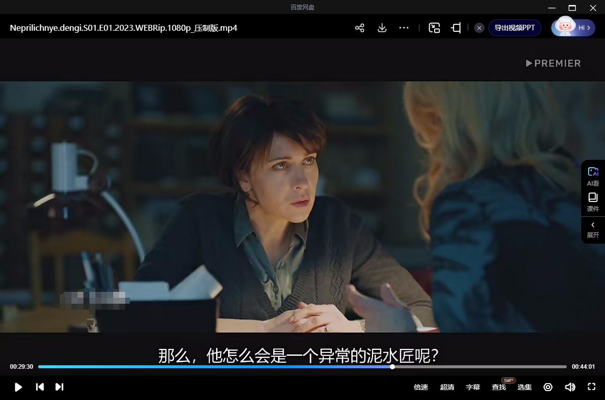 俄剧《隐晦金钱》2024[中文字幕][超清1080P][百度网盘]