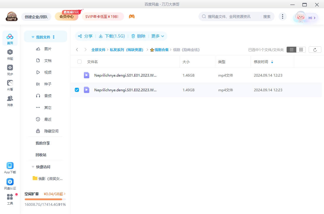 俄剧《隐晦金钱》2024[中文字幕][超清1080P][百度网盘]