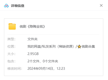 俄剧《隐晦金钱》2024[中文字幕][超清1080P][百度网盘]