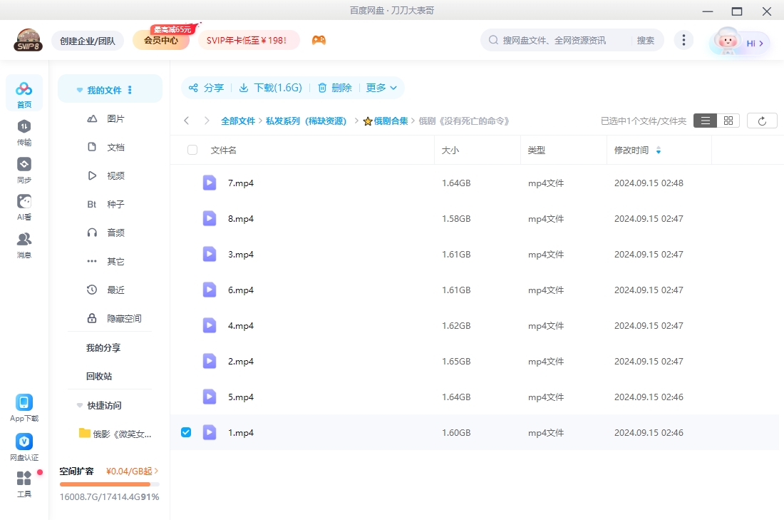 俄剧《没有死亡的命令》[1080P][中文字幕/全8集12.95G][百度网盘]