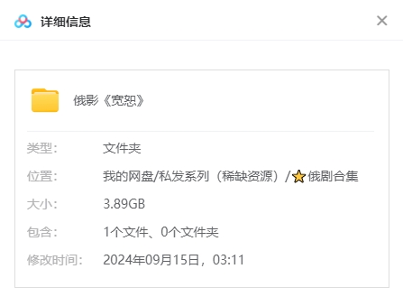俄罗斯电影《宽恕》[超清蓝光][中文字幕][3.89G][百度网盘]