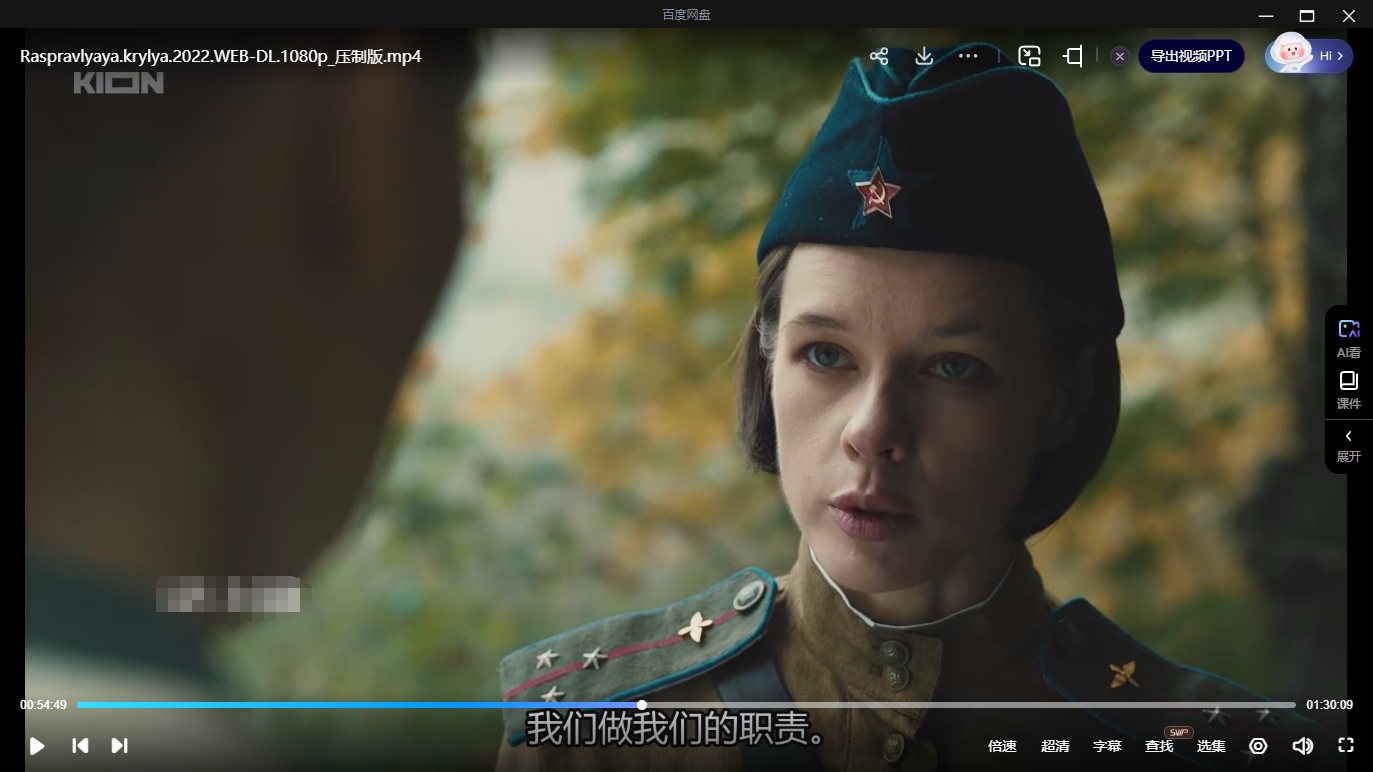 俄罗斯电影《展开翅膀》2023[战争/ 爱情][中文字幕][4.52GB][百度下载]