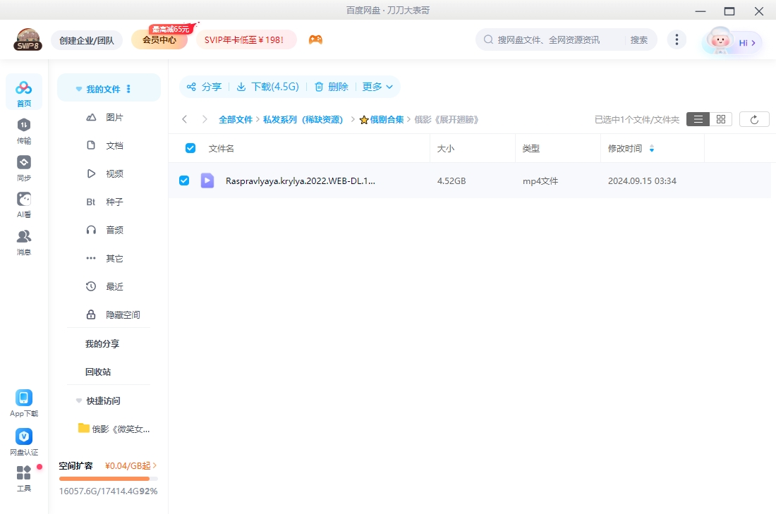 俄罗斯电影《展开翅膀》2023[战争/ 爱情][中文字幕][4.52GB][百度下载]