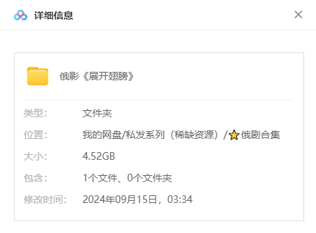 俄罗斯电影《展开翅膀》2023[战争/ 爱情][中文字幕][4.52GB][百度下载]