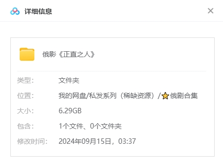 俄罗斯电影《正直之人》[战争/ 传记][中文字幕][6.29GB][百度网盘]