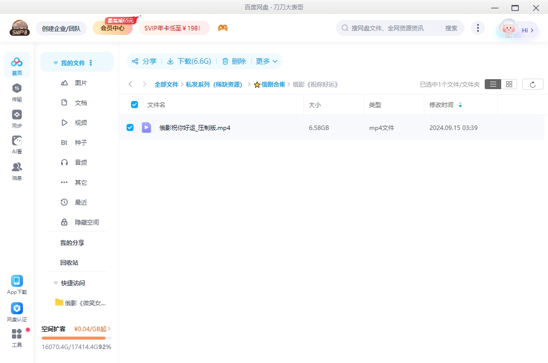 俄罗斯电影《祝你好运》[剧情 / 喜剧][中文字幕][6.58GB][百度网盘]