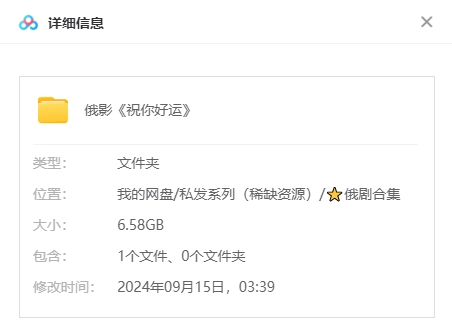 俄罗斯电影《祝你好运》[剧情 / 喜剧][中文字幕][6.58GB][百度网盘]