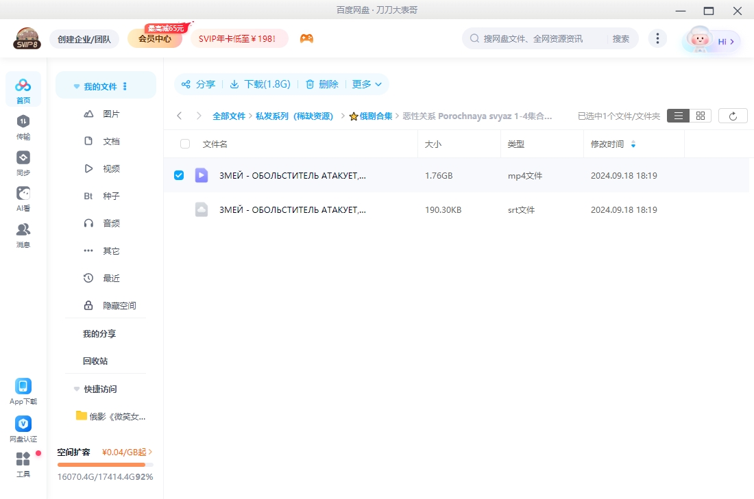 俄剧《恶性关系》2024[1080P][4集全/中文字幕][百度网盘]