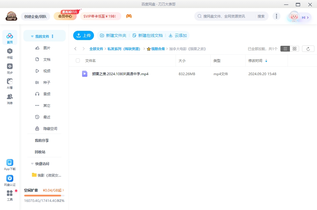 加拿大电影《战栗之房》2024[惊悚][英语/超清中字][百度网盘]