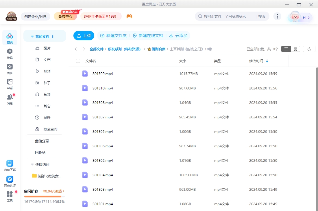 土耳其剧《时间之门》[超清中字][全10集/9.91G][百度网盘]