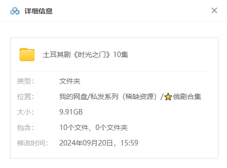 土耳其剧《时间之门》[超清中字][全10集/9.91G][百度网盘]