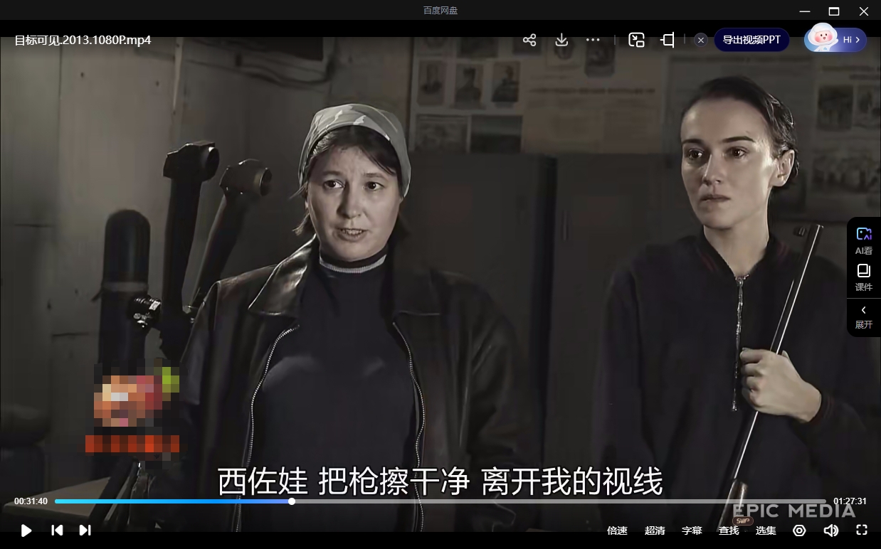 俄罗斯电影《目标可见》[战争][超清中字/3.19G][百度网盘]