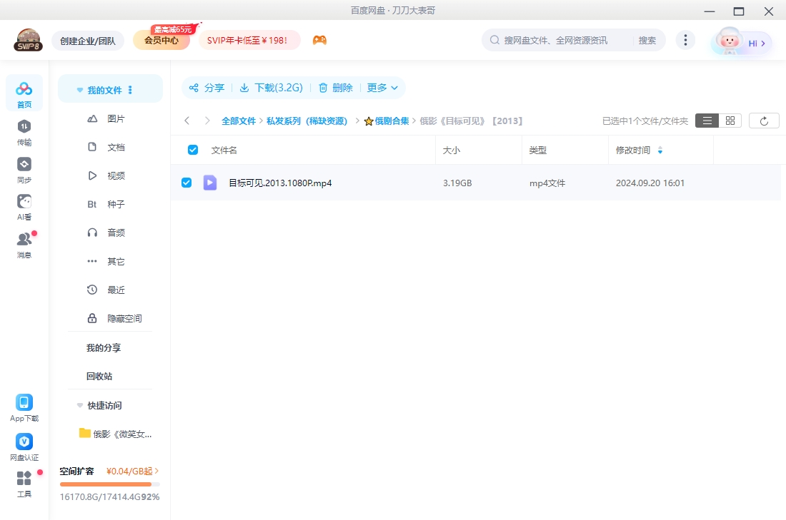 俄罗斯电影《目标可见》[战争][超清中字/3.19G][百度网盘]