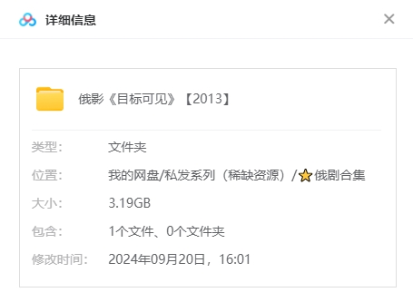 俄罗斯电影《目标可见》[战争][超清中字/3.19G][百度网盘]