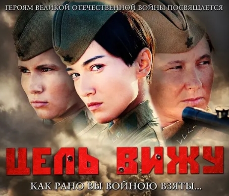 俄罗斯电影《目标可见》[战争][超清中字/3.19G][百度网盘]