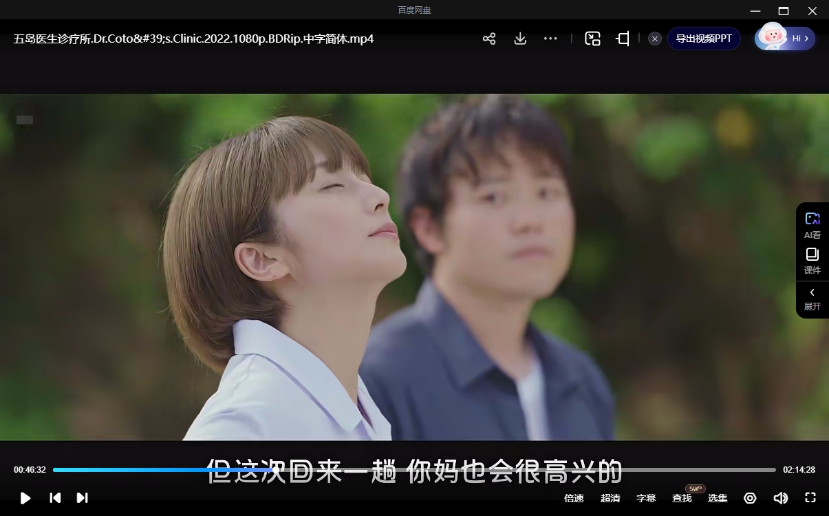 日本电影《五岛医生诊疗所》[超清1080P][日语中字/3.41G][百度网盘]插图3