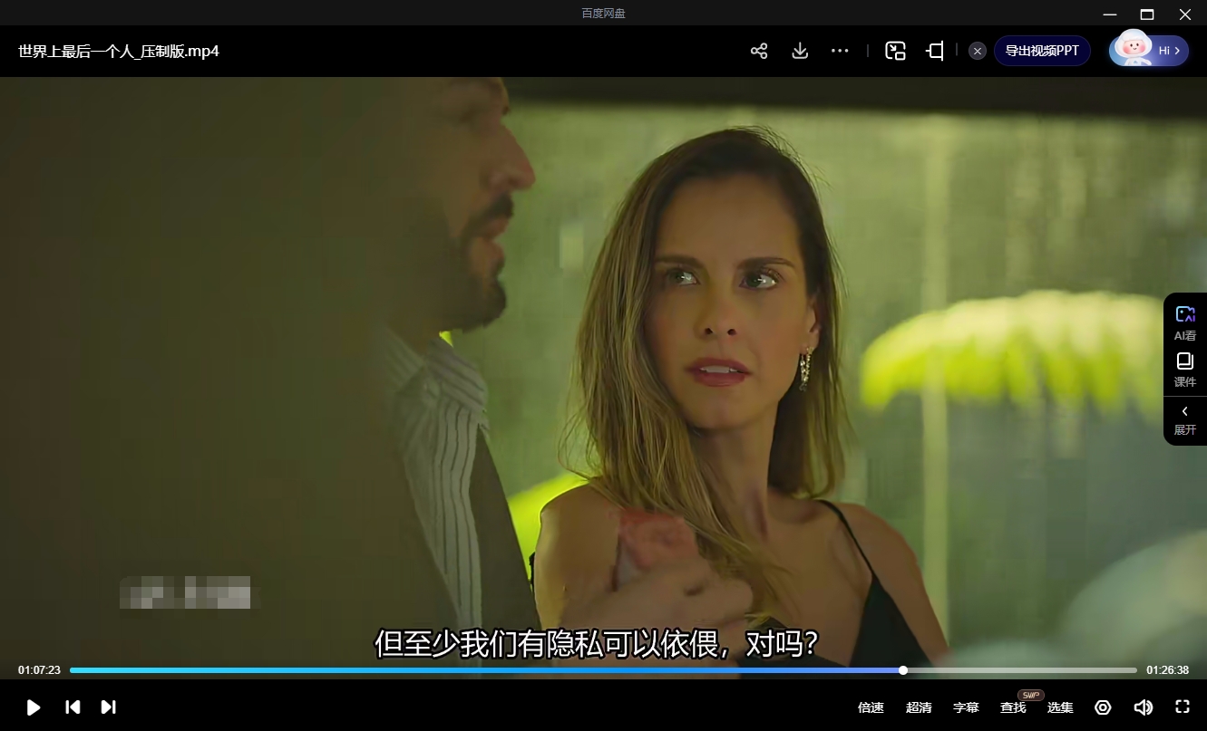 哥伦比亚电影《地球上最后一个人》[超清中字][1.54GB][百度网盘]