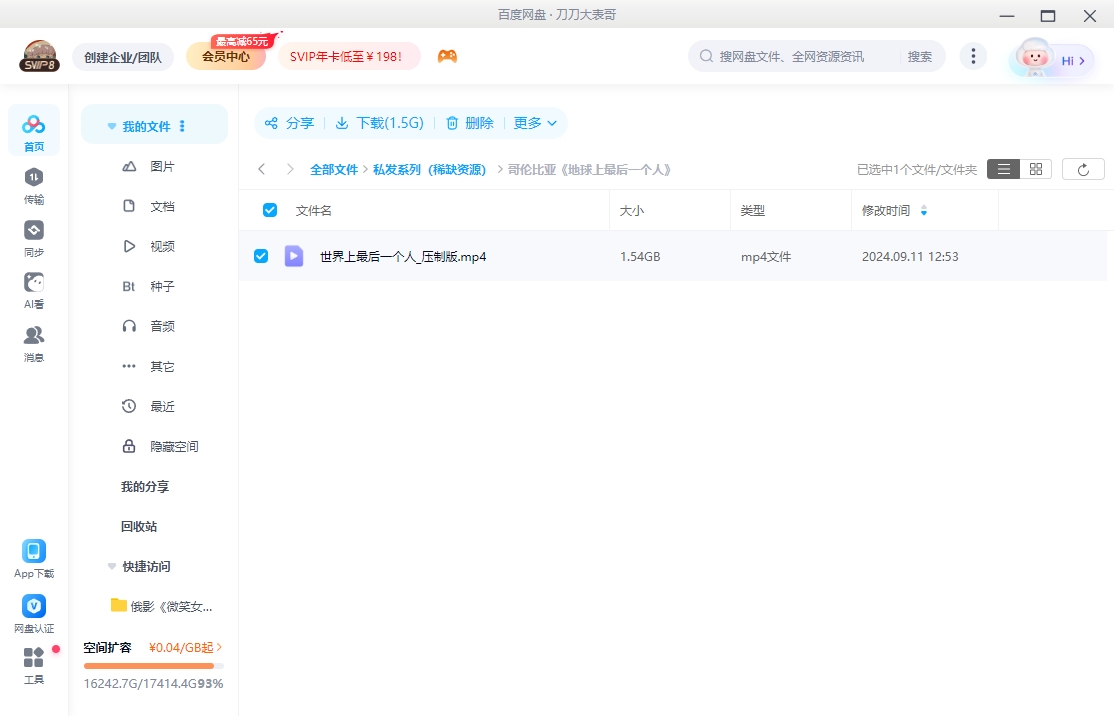 哥伦比亚电影《地球上最后一个人》[超清中字][1.54GB][百度网盘]
