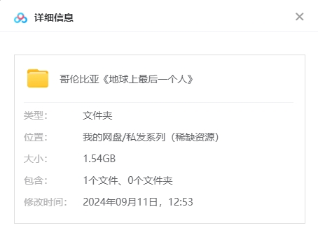 哥伦比亚电影《地球上最后一个人》[超清中字][1.54GB][百度网盘]