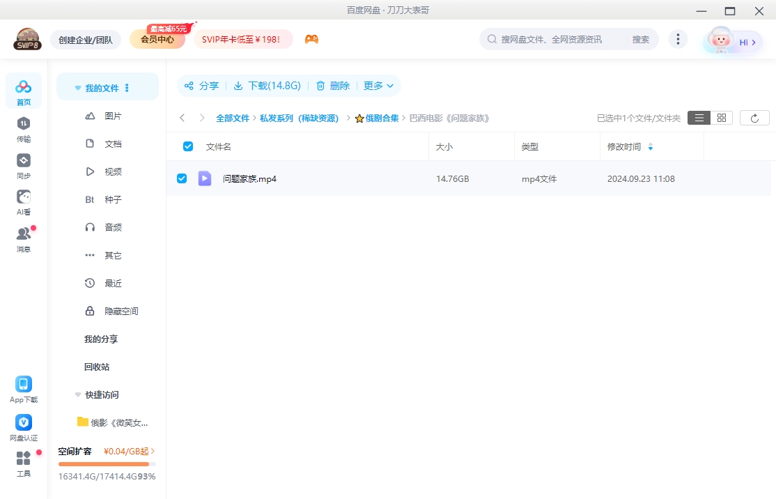 巴西电影《问题家族》[剧情/爱情][超清中字/14.76G][百度网盘]插图2