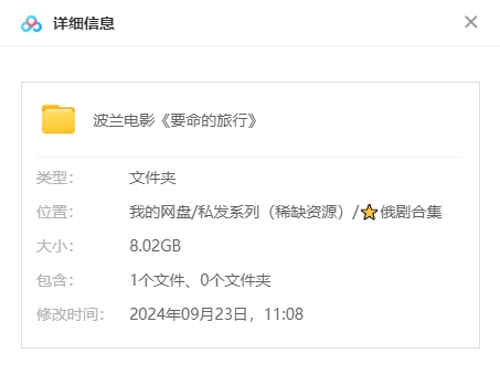 波兰电影《要命的旅行》[超清中字][波兰语/8.02G][百度网盘]插图1