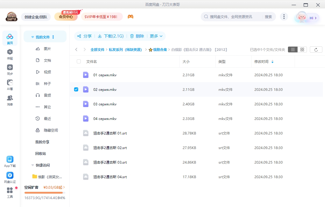 俄罗斯电影《狙击兵2：通古斯》[动作/战争][超清中字/9.16G][百度网盘]