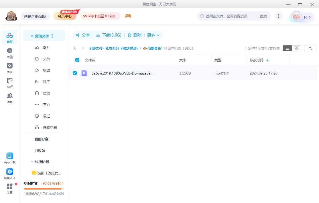乌克兰电影《遗忘》2019[爱情/战争][超清中字/8.55G][百度网盘]插图2